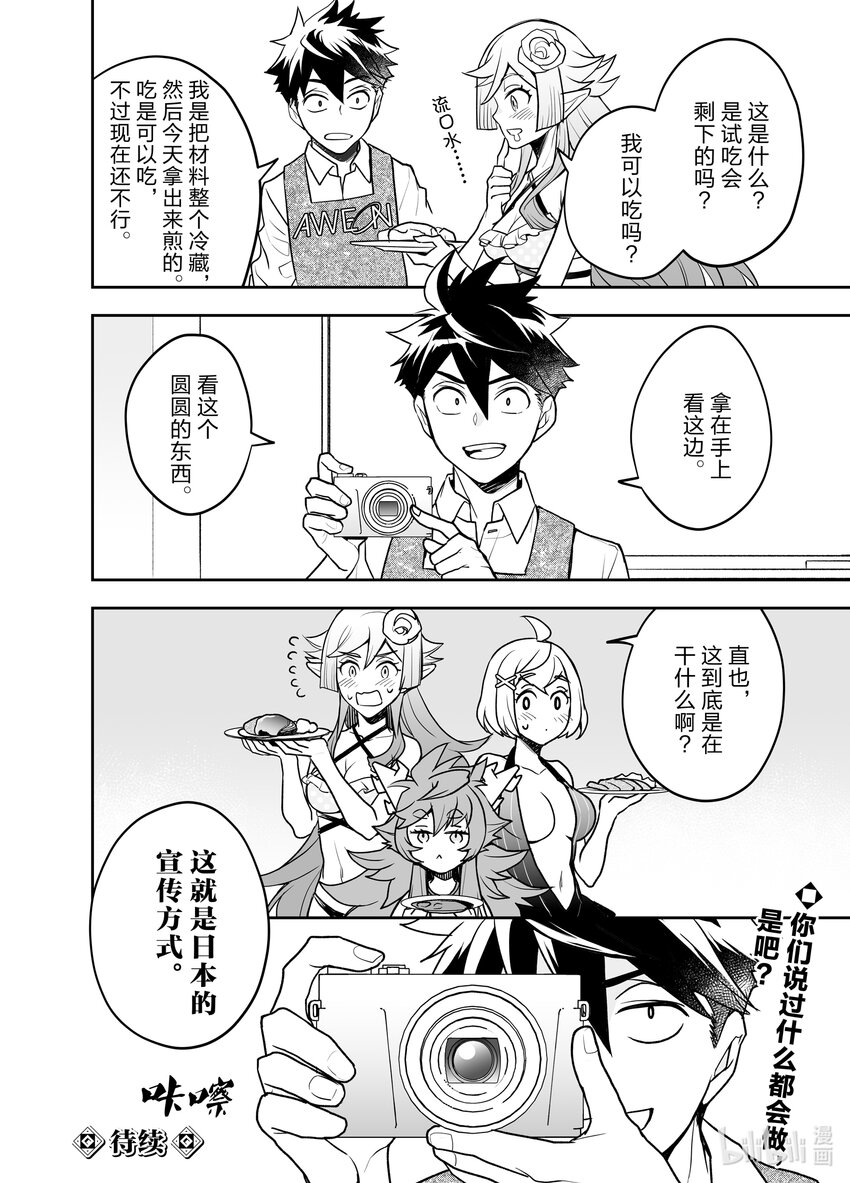 《艾旺梦乐城异世界店，今日盛大开业！ THE COMIC》9 开始卖中食！让大家看看艾旺的实力！ 第32页