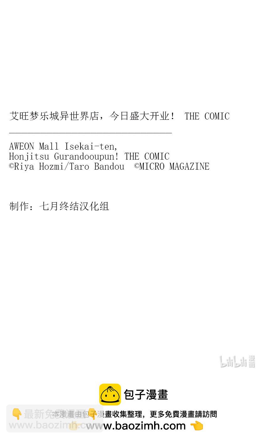 《艾旺梦乐城异世界店，今日盛大开业！ THE COMIC》9 开始卖中食！让大家看看艾旺的实力！ 第34页
