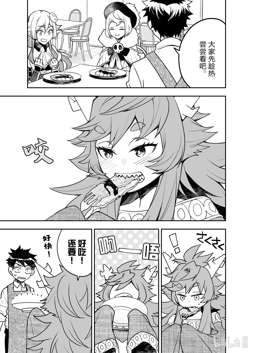 《艾旺梦乐城异世界店，今日盛大开业！ THE COMIC》9 开始卖中食！让大家看看艾旺的实力！ 第3页