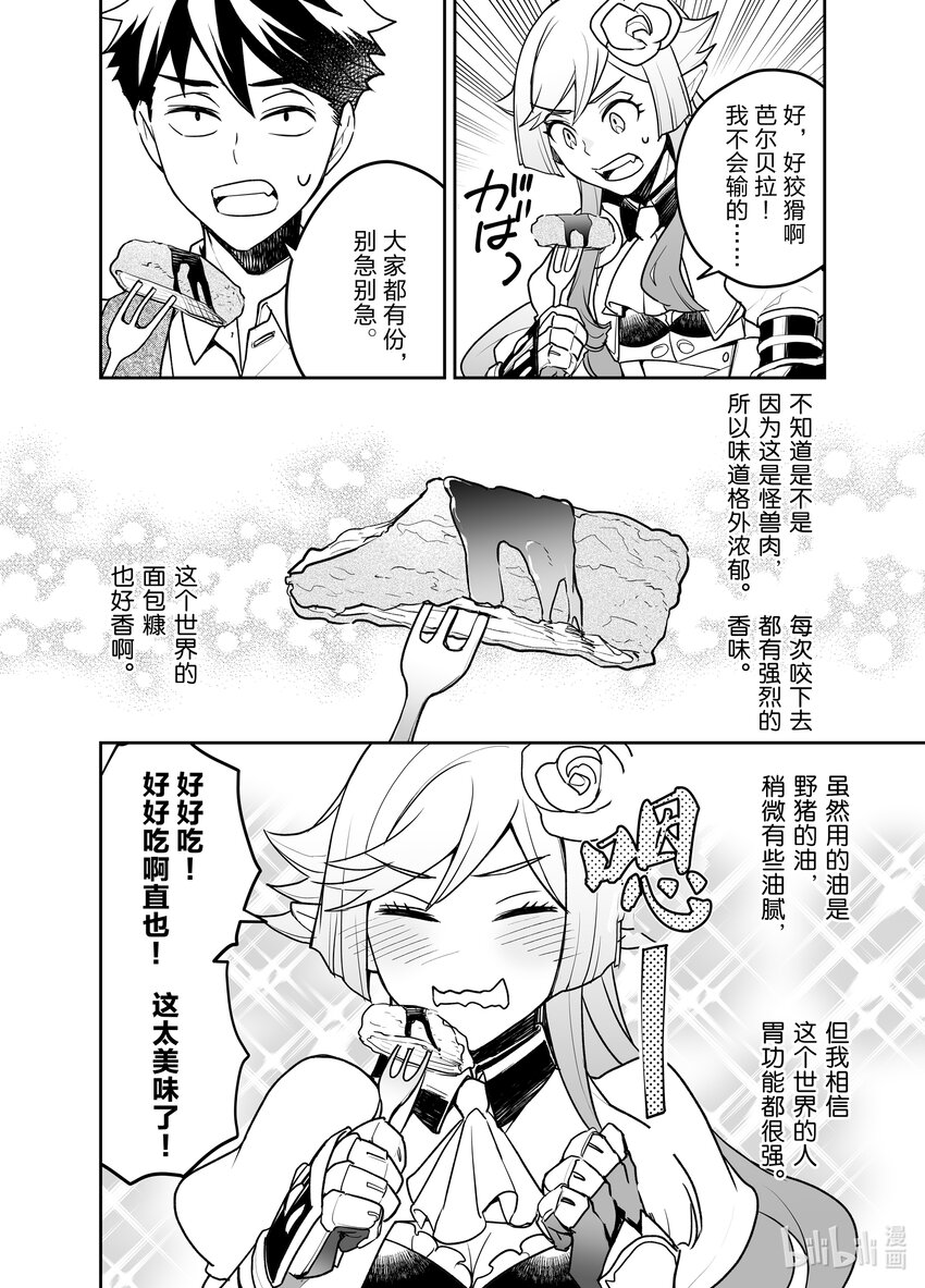 《艾旺梦乐城异世界店，今日盛大开业！ THE COMIC》9 开始卖中食！让大家看看艾旺的实力！ 第4页