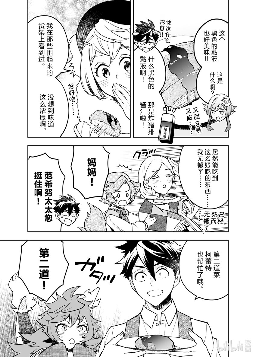 《艾旺梦乐城异世界店，今日盛大开业！ THE COMIC》9 开始卖中食！让大家看看艾旺的实力！ 第5页