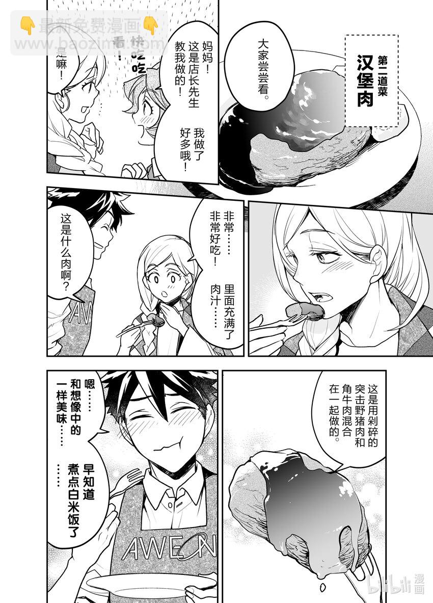 《艾旺梦乐城异世界店，今日盛大开业！ THE COMIC》9 开始卖中食！让大家看看艾旺的实力！ 第6页