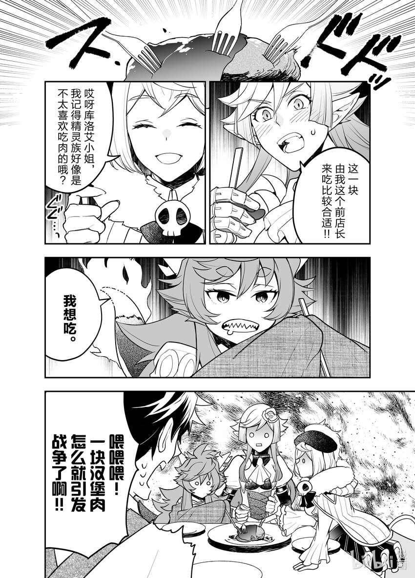 《艾旺梦乐城异世界店，今日盛大开业！ THE COMIC》9 开始卖中食！让大家看看艾旺的实力！ 第8页