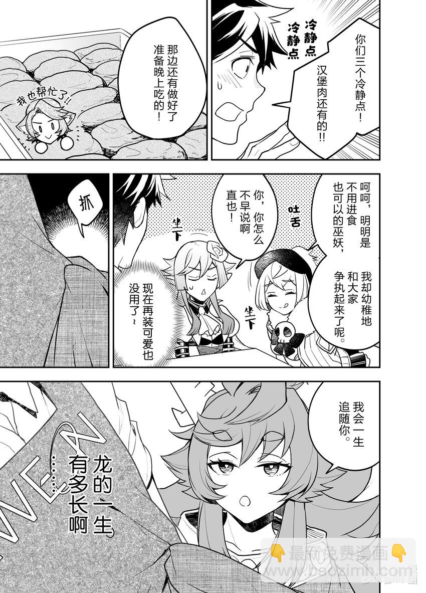 《艾旺梦乐城异世界店，今日盛大开业！ THE COMIC》9 开始卖中食！让大家看看艾旺的实力！ 第9页