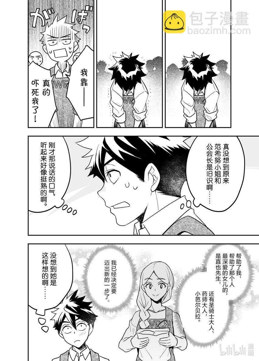 《艾旺梦乐城异世界店，今日盛大开业！ THE COMIC》12 那么现在开始公布今天的日销售额！ 第10页