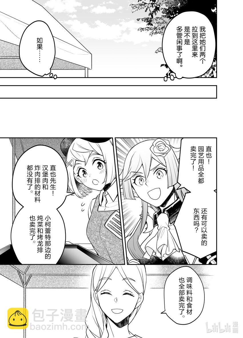 《艾旺梦乐城异世界店，今日盛大开业！ THE COMIC》12 那么现在开始公布今天的日销售额！ 第11页