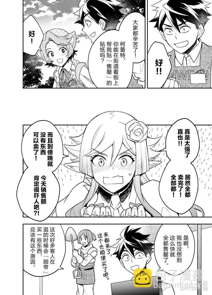 《艾旺梦乐城异世界店，今日盛大开业！ THE COMIC》12 那么现在开始公布今天的日销售额！ 第12页