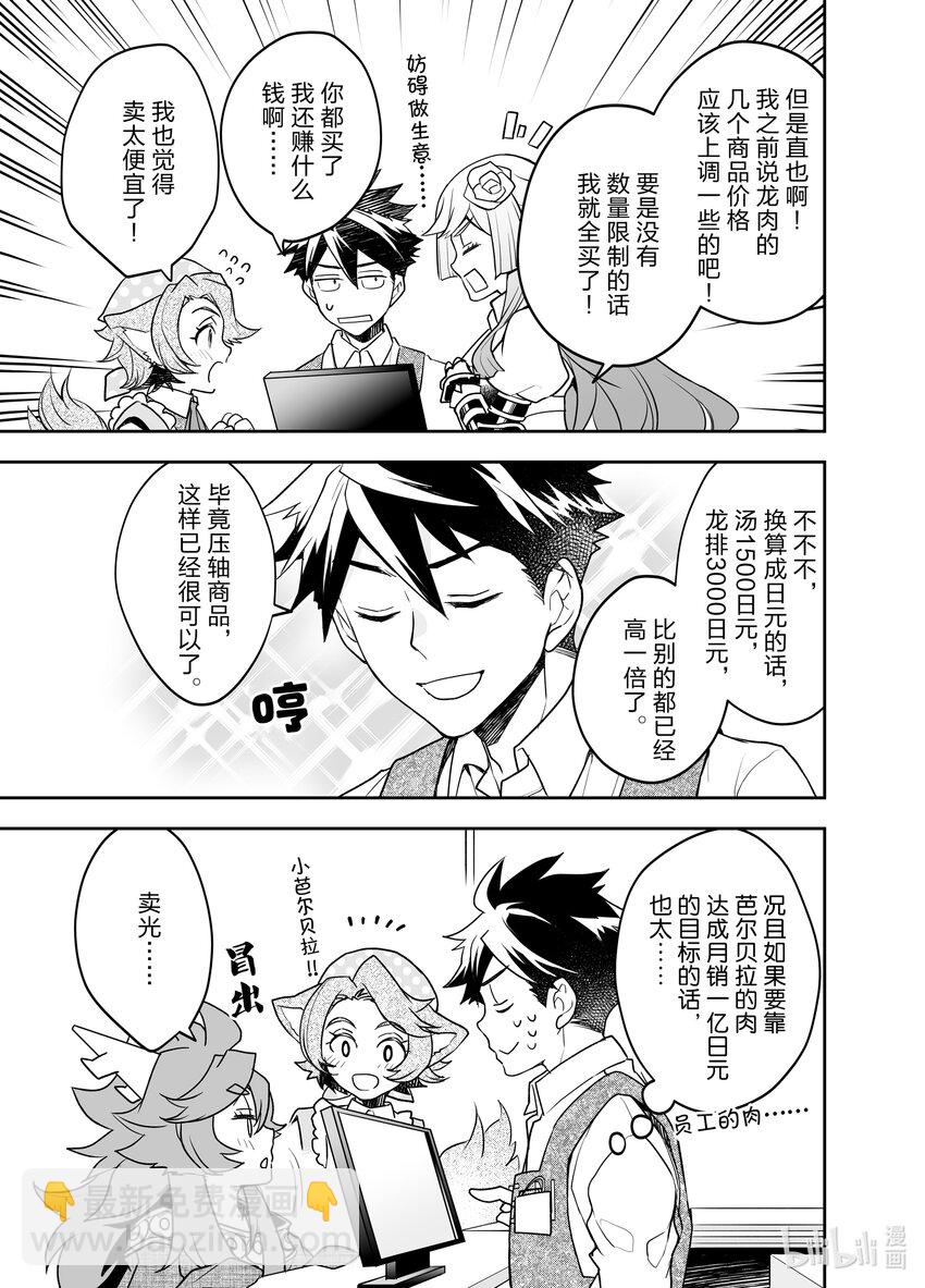 《艾旺梦乐城异世界店，今日盛大开业！ THE COMIC》12 那么现在开始公布今天的日销售额！ 第13页