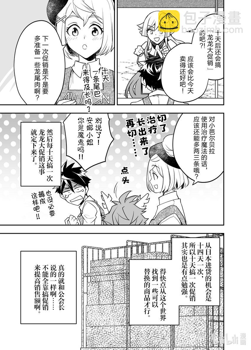 《艾旺梦乐城异世界店，今日盛大开业！ THE COMIC》12 那么现在开始公布今天的日销售额！ 第17页