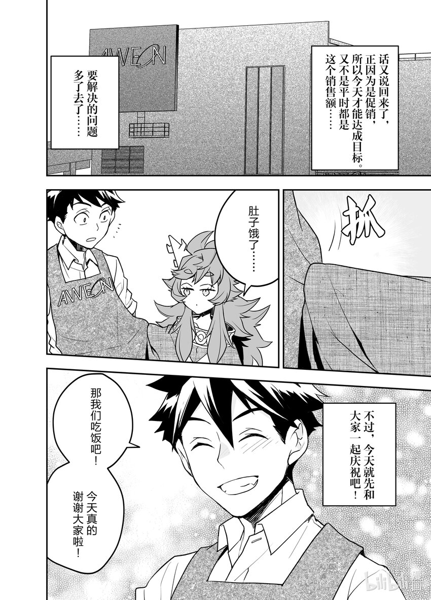 《艾旺梦乐城异世界店，今日盛大开业！ THE COMIC》12 那么现在开始公布今天的日销售额！ 第18页
