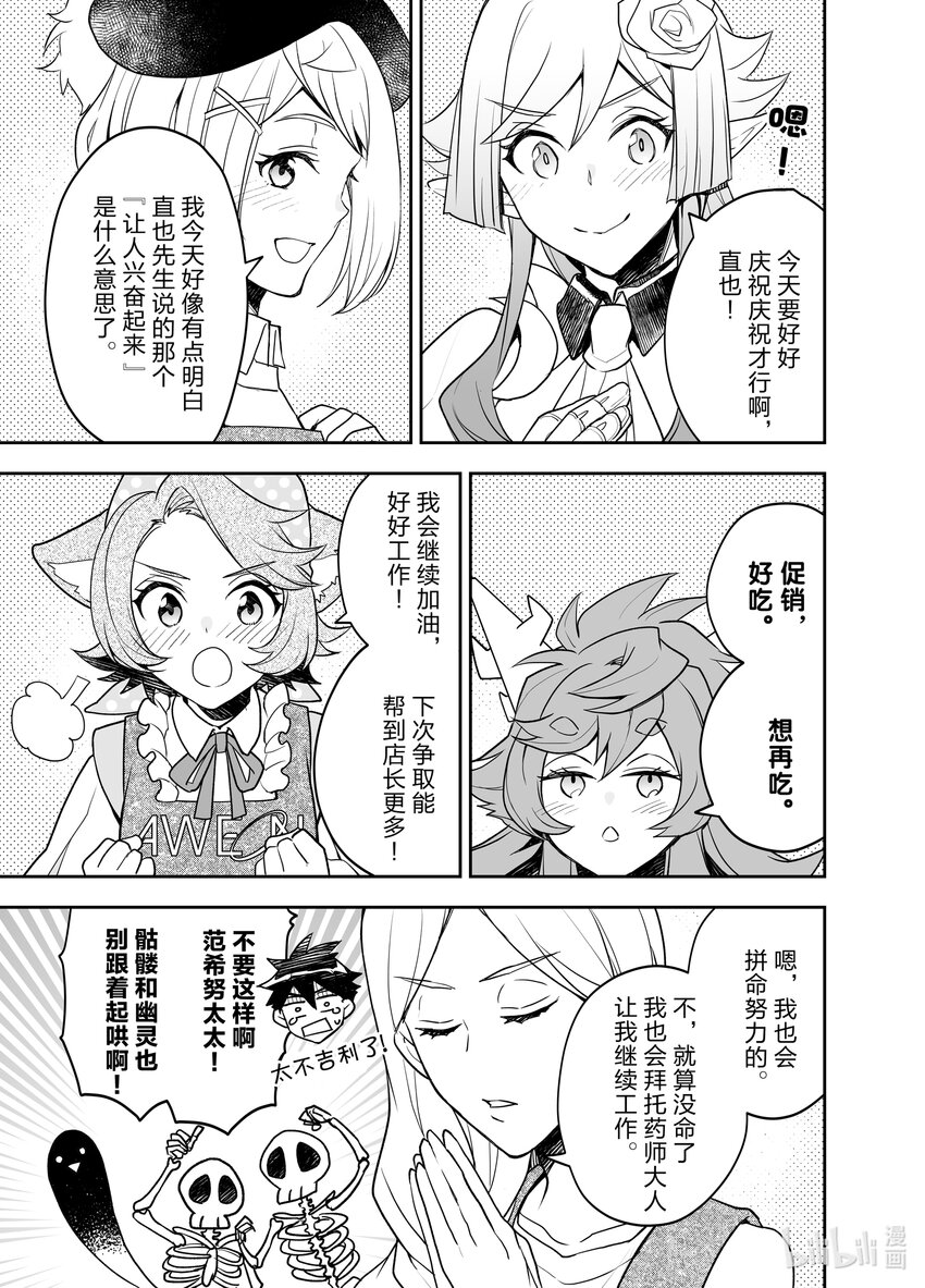 《艾旺梦乐城异世界店，今日盛大开业！ THE COMIC》12 那么现在开始公布今天的日销售额！ 第19页
