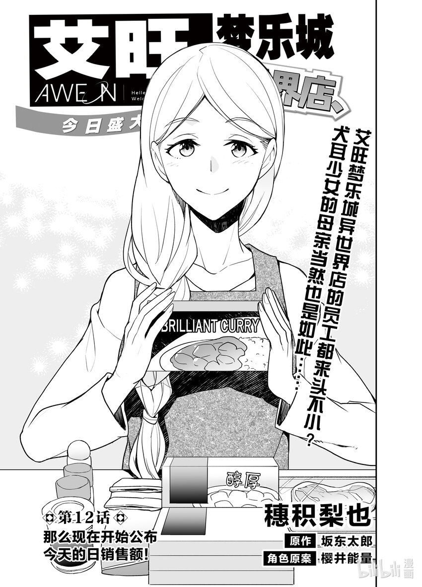 《艾旺梦乐城异世界店，今日盛大开业！ THE COMIC》12 那么现在开始公布今天的日销售额！ 第1页