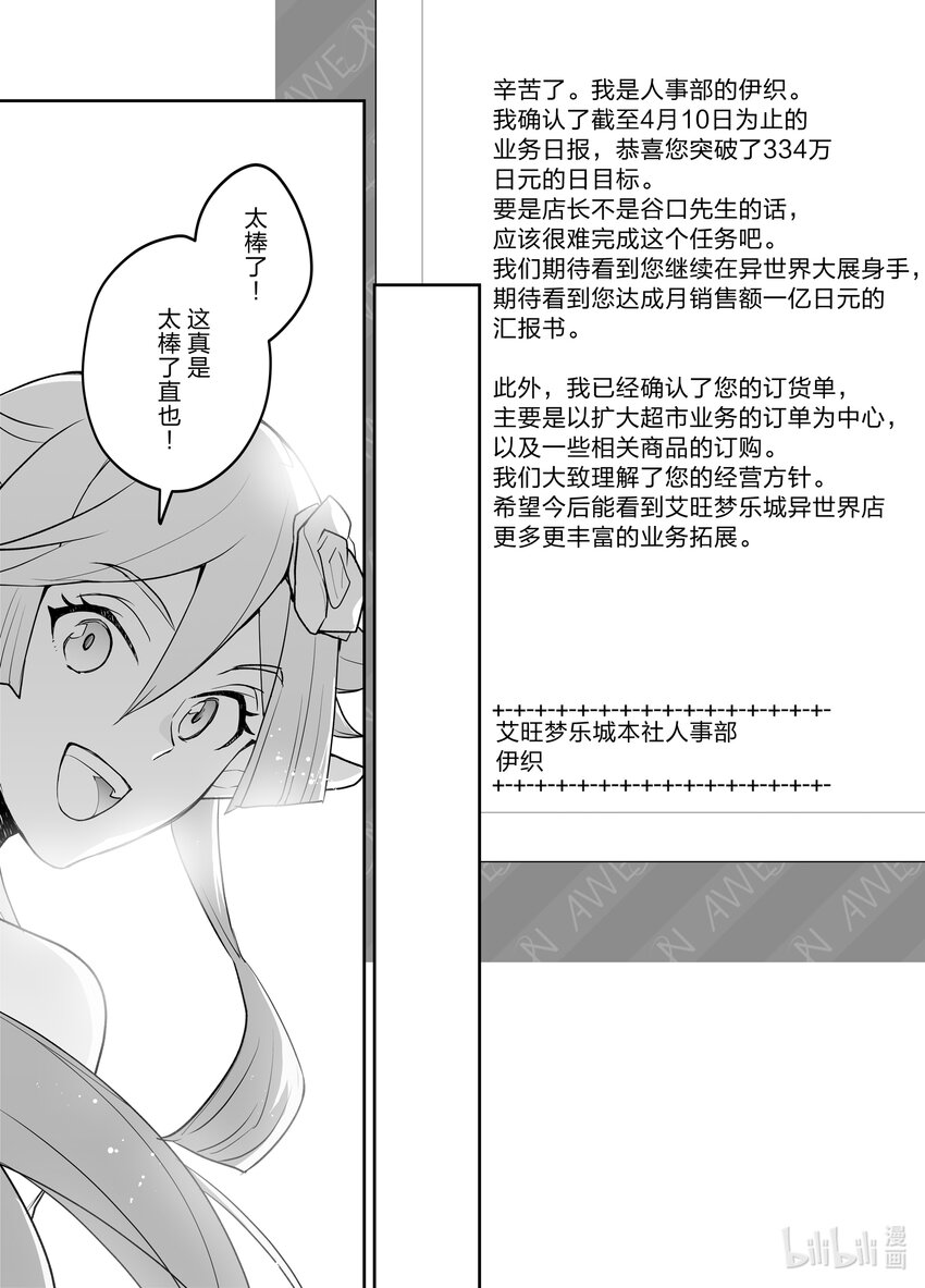《艾旺梦乐城异世界店，今日盛大开业！ THE COMIC》12 那么现在开始公布今天的日销售额！ 第21页