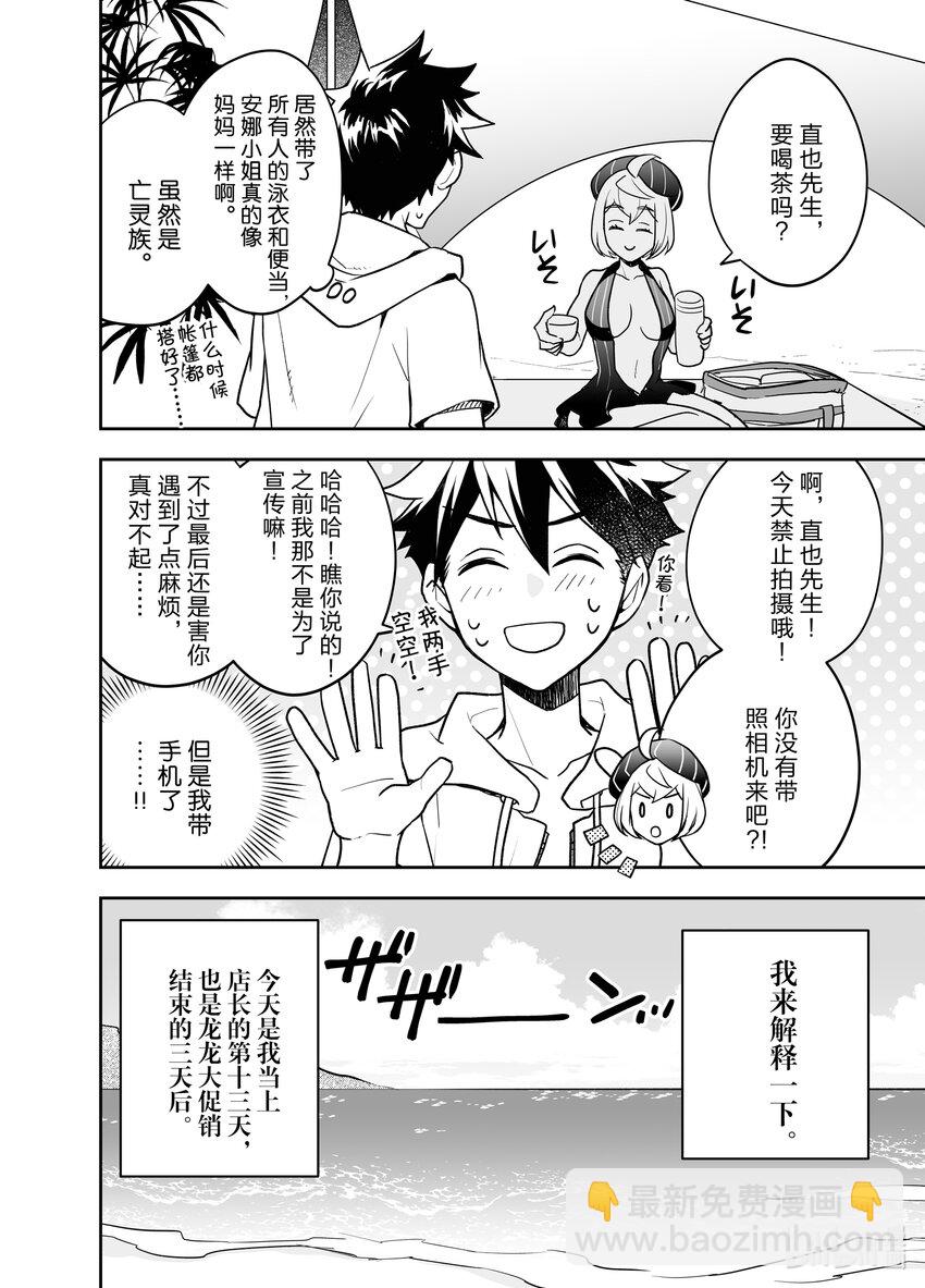 《艾旺梦乐城异世界店，今日盛大开业！ THE COMIC》12 那么现在开始公布今天的日销售额！ 第24页