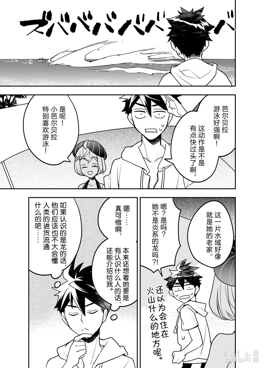 《艾旺梦乐城异世界店，今日盛大开业！ THE COMIC》12 那么现在开始公布今天的日销售额！ 第27页