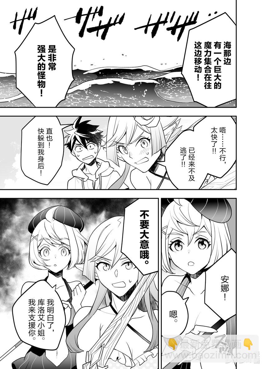 《艾旺梦乐城异世界店，今日盛大开业！ THE COMIC》12 那么现在开始公布今天的日销售额！ 第29页