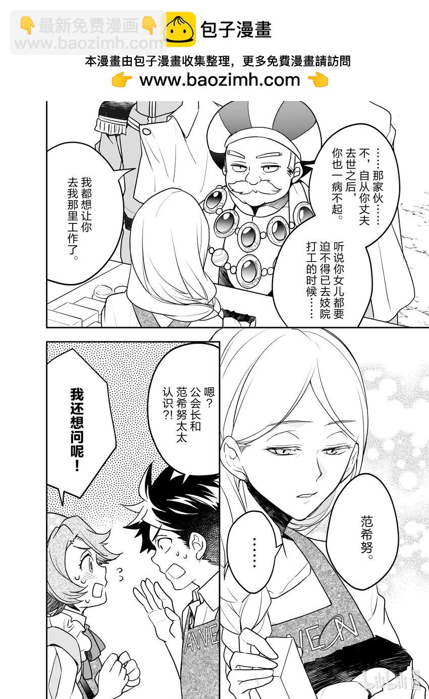 《艾旺梦乐城异世界店，今日盛大开业！ THE COMIC》12 那么现在开始公布今天的日销售额！ 第2页