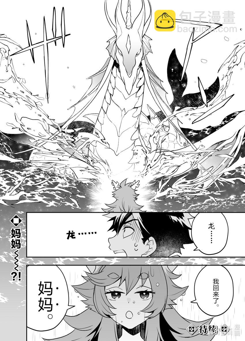 《艾旺梦乐城异世界店，今日盛大开业！ THE COMIC》12 那么现在开始公布今天的日销售额！ 第32页