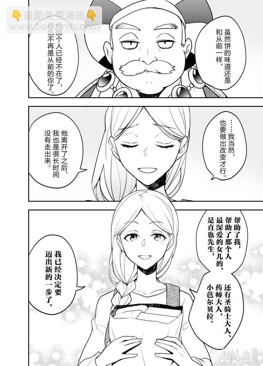 《艾旺梦乐城异世界店，今日盛大开业！ THE COMIC》12 那么现在开始公布今天的日销售额！ 第4页