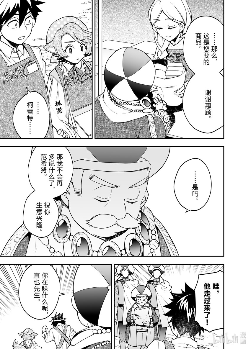 《艾旺梦乐城异世界店，今日盛大开业！ THE COMIC》12 那么现在开始公布今天的日销售额！ 第5页