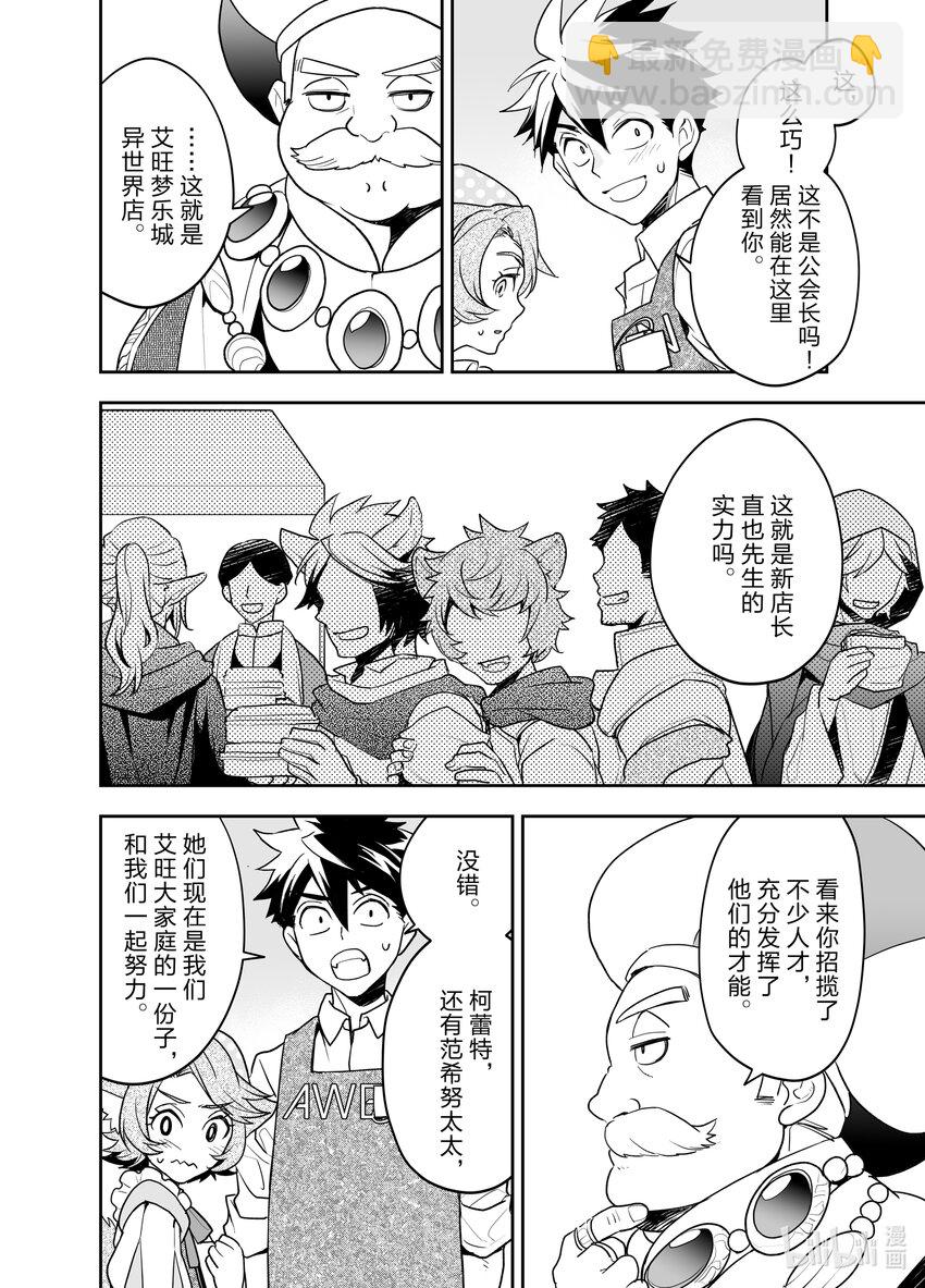 《艾旺梦乐城异世界店，今日盛大开业！ THE COMIC》12 那么现在开始公布今天的日销售额！ 第6页