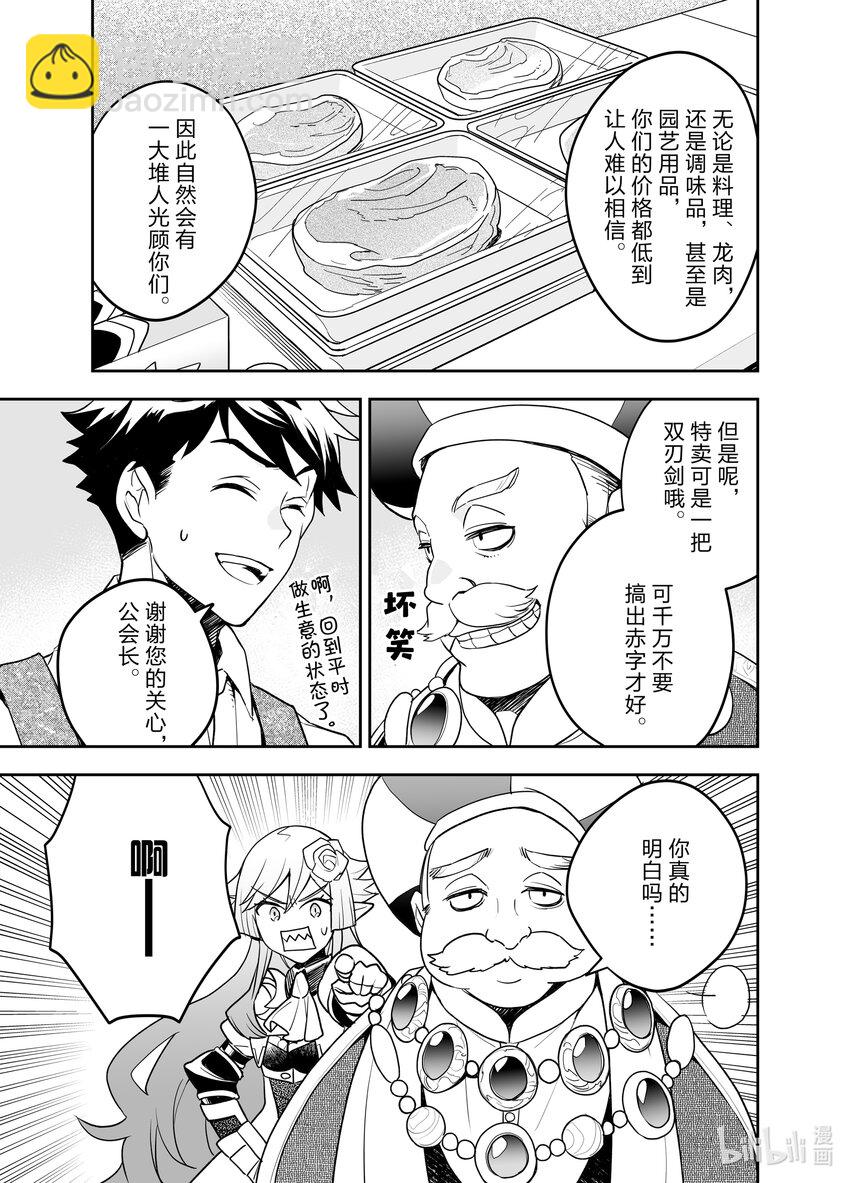 《艾旺梦乐城异世界店，今日盛大开业！ THE COMIC》12 那么现在开始公布今天的日销售额！ 第7页