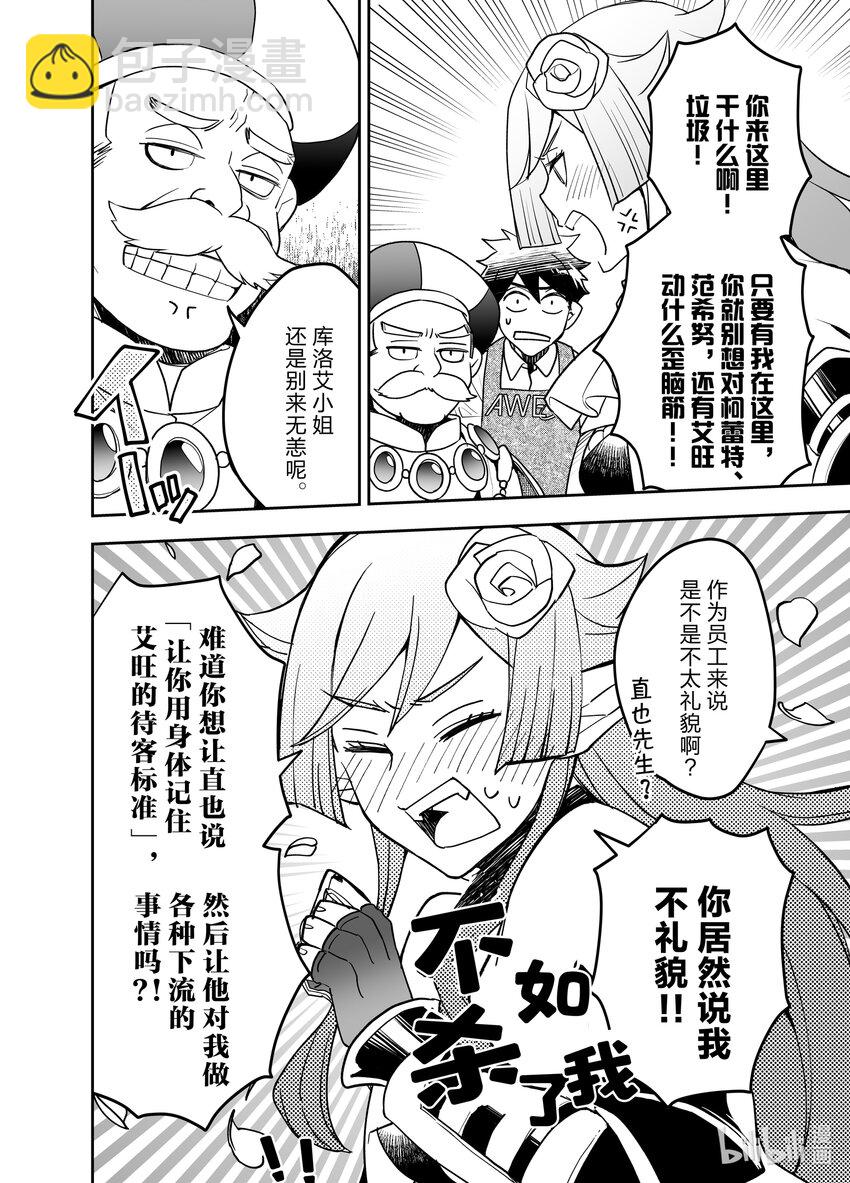 《艾旺梦乐城异世界店，今日盛大开业！ THE COMIC》12 那么现在开始公布今天的日销售额！ 第8页