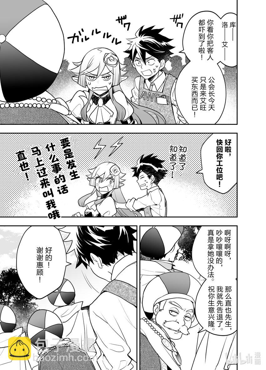 《艾旺梦乐城异世界店，今日盛大开业！ THE COMIC》12 那么现在开始公布今天的日销售额！ 第9页