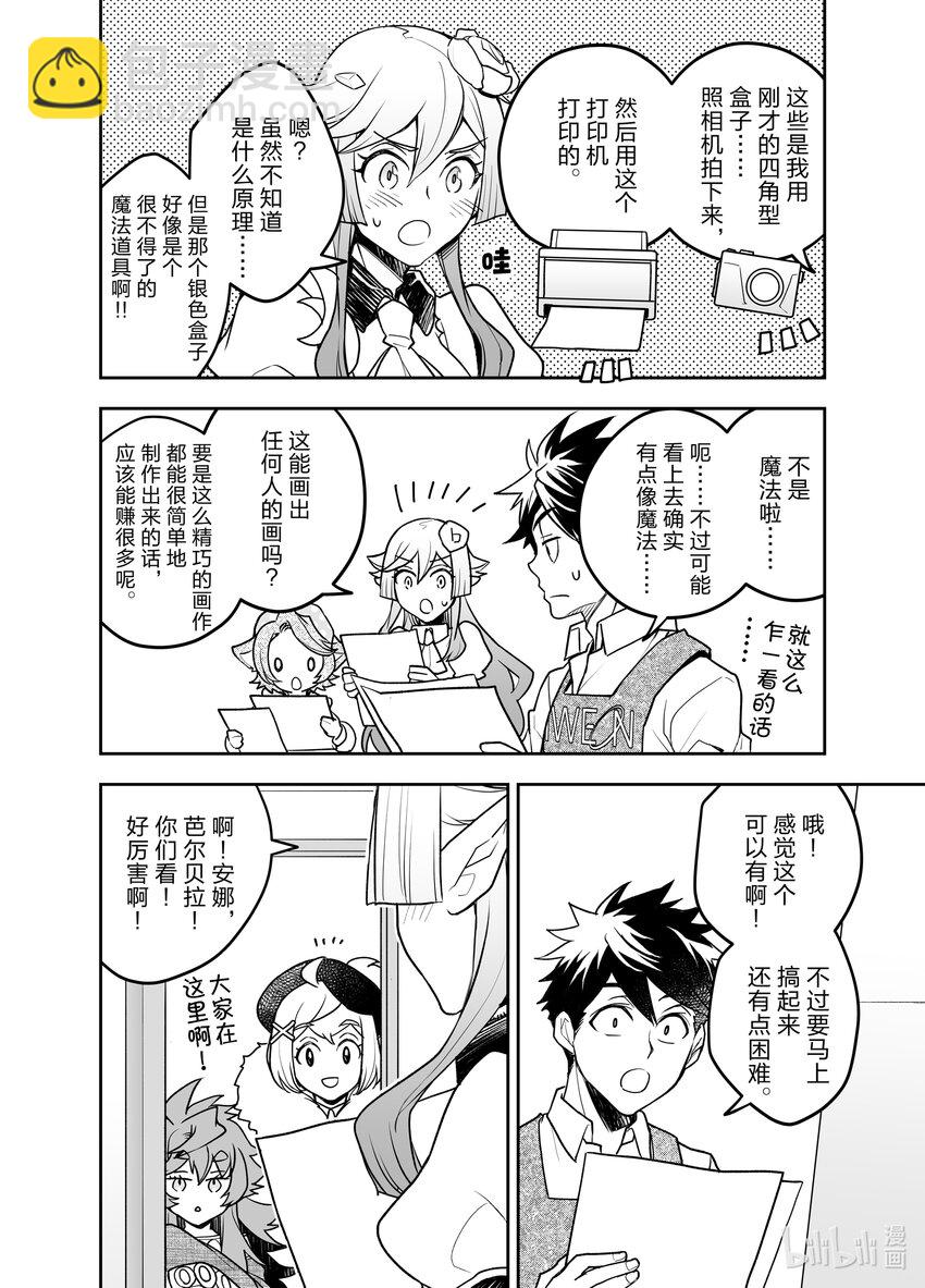 《艾旺梦乐城异世界店，今日盛大开业！ THE COMIC》10 欢迎光临龙龙大促销 第10页