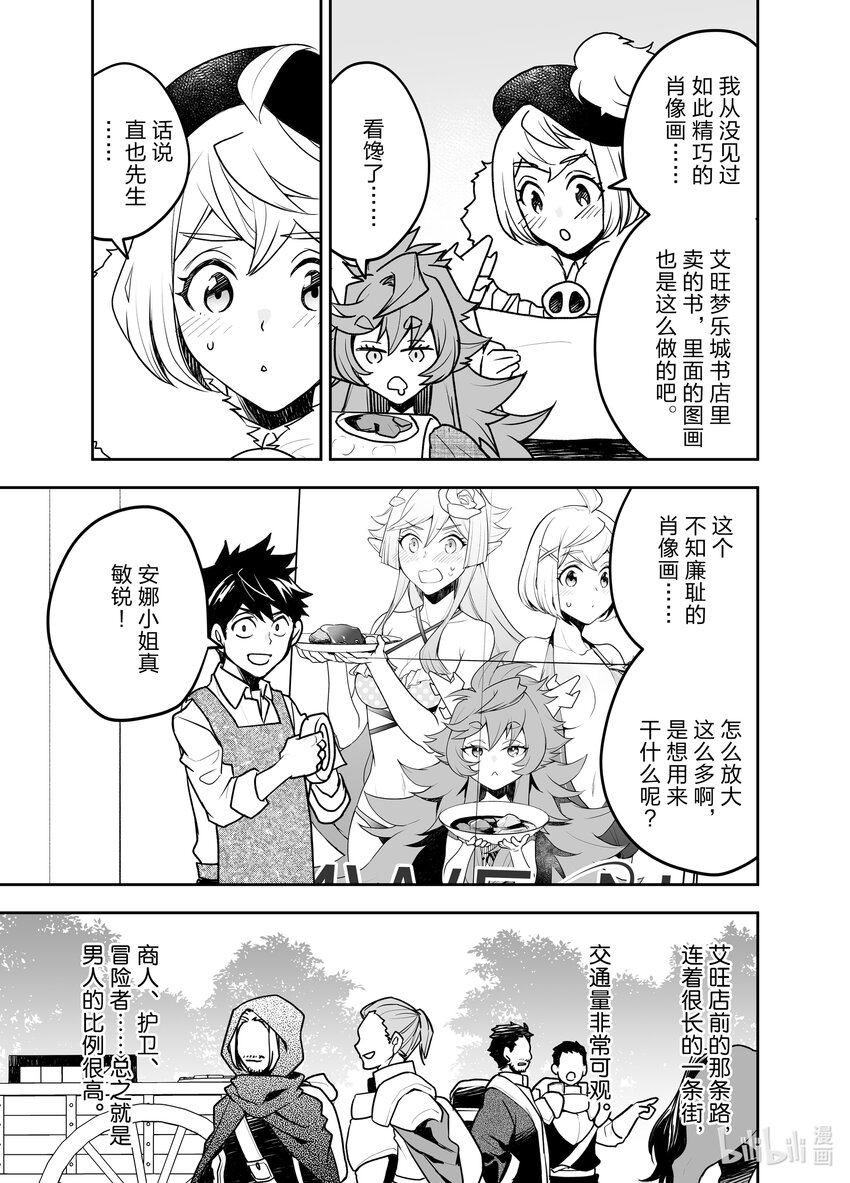 《艾旺梦乐城异世界店，今日盛大开业！ THE COMIC》10 欢迎光临龙龙大促销 第11页