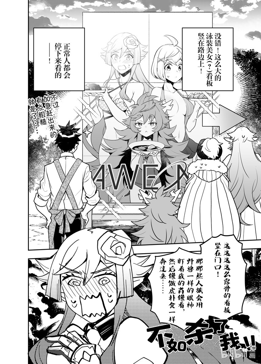 《艾旺梦乐城异世界店，今日盛大开业！ THE COMIC》10 欢迎光临龙龙大促销 第12页