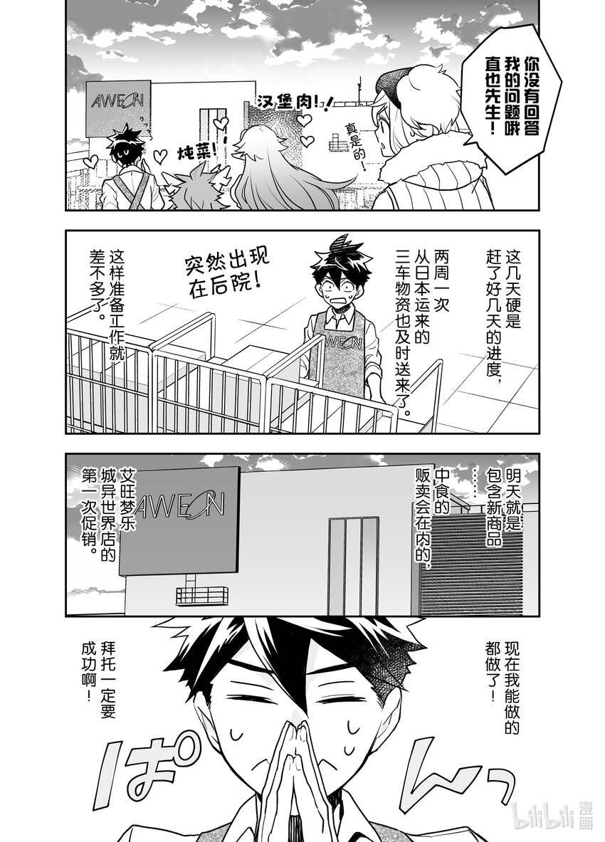 《艾旺梦乐城异世界店，今日盛大开业！ THE COMIC》10 欢迎光临龙龙大促销 第14页
