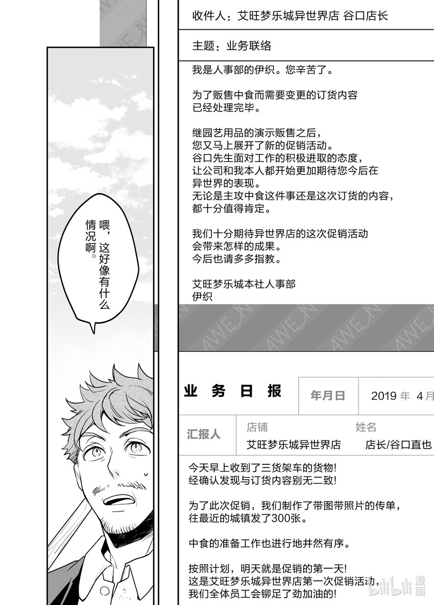 《艾旺梦乐城异世界店，今日盛大开业！ THE COMIC》10 欢迎光临龙龙大促销 第15页