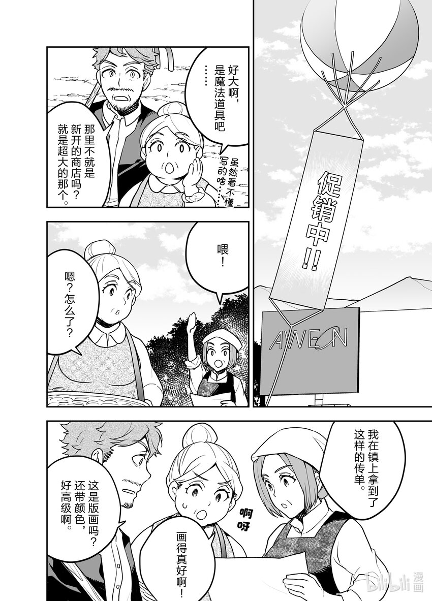 《艾旺梦乐城异世界店，今日盛大开业！ THE COMIC》10 欢迎光临龙龙大促销 第16页