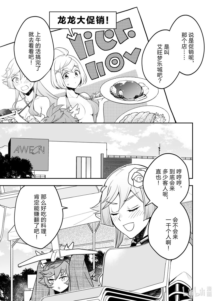 《艾旺梦乐城异世界店，今日盛大开业！ THE COMIC》10 欢迎光临龙龙大促销 第17页