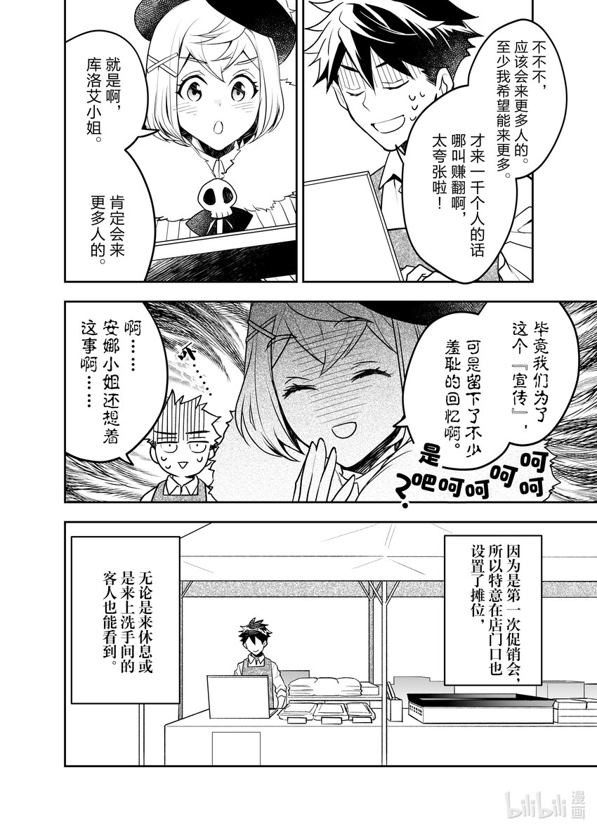 《艾旺梦乐城异世界店，今日盛大开业！ THE COMIC》10 欢迎光临龙龙大促销 第18页