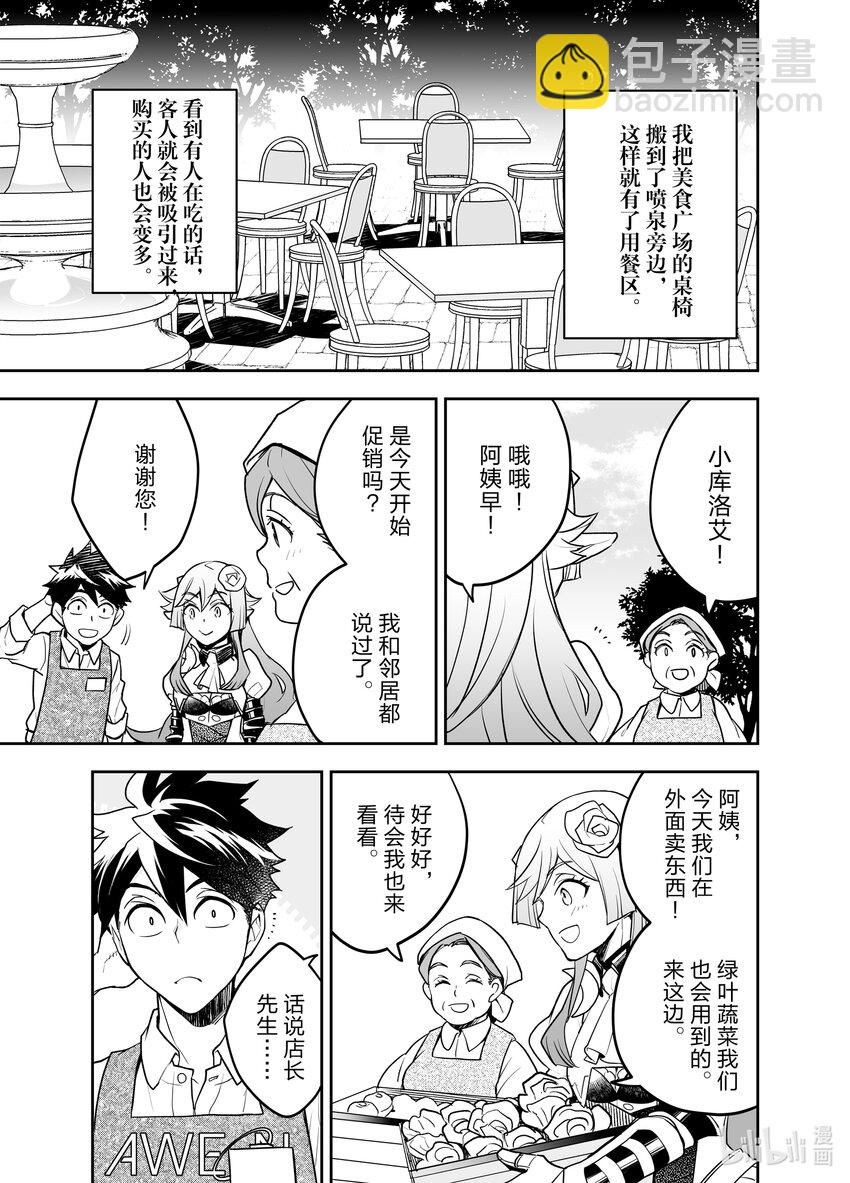 《艾旺梦乐城异世界店，今日盛大开业！ THE COMIC》10 欢迎光临龙龙大促销 第19页