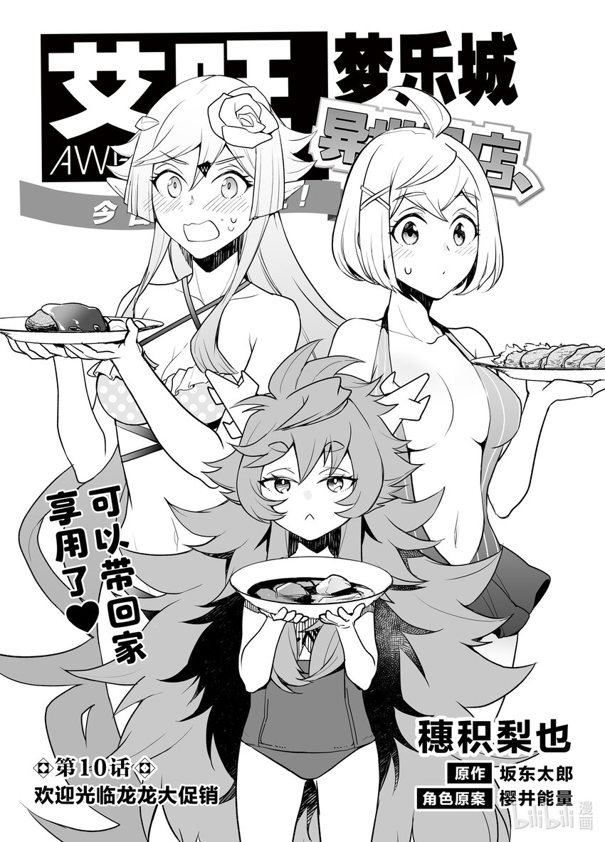 《艾旺梦乐城异世界店，今日盛大开业！ THE COMIC》10 欢迎光临龙龙大促销 第1页