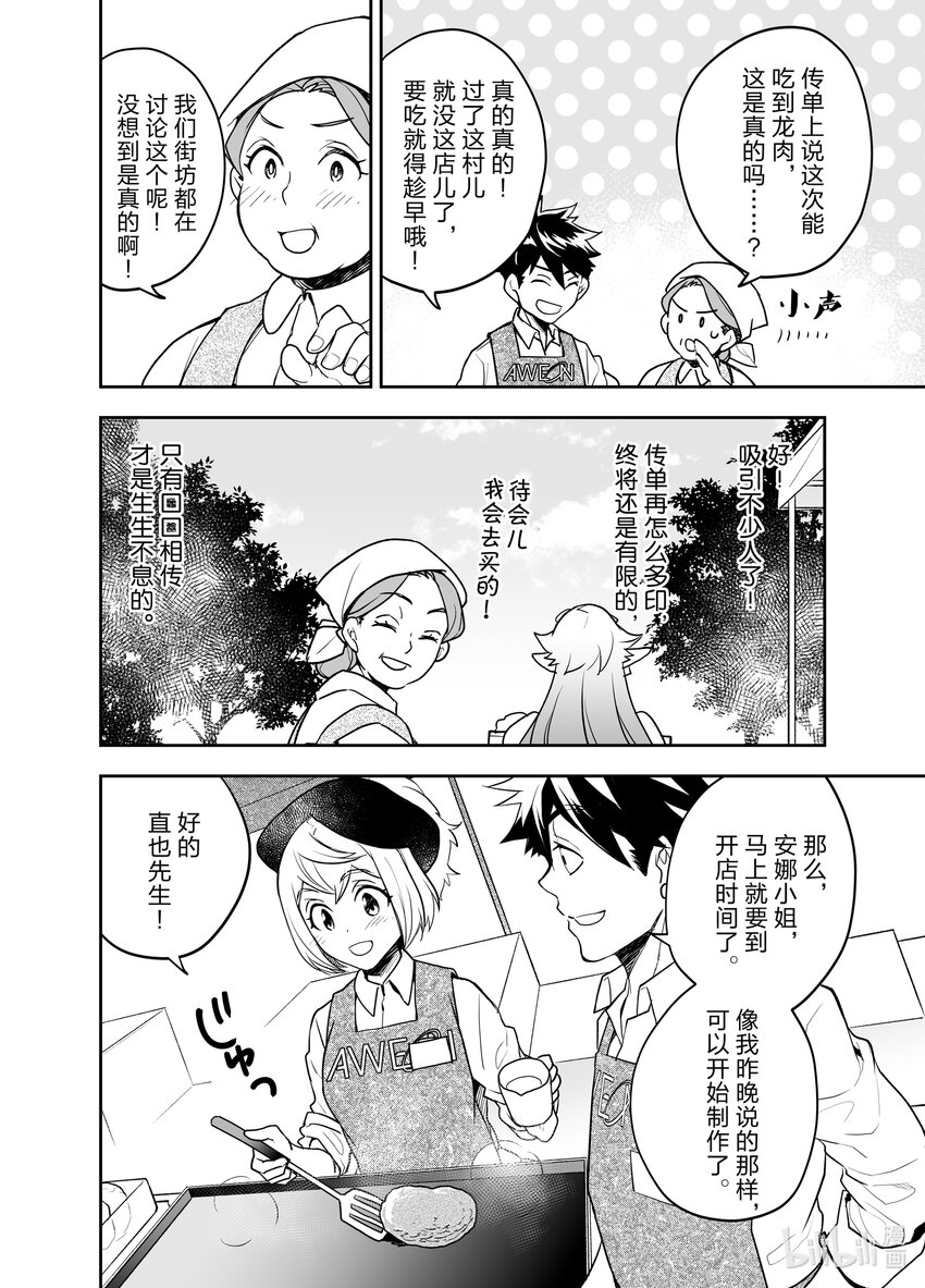 《艾旺梦乐城异世界店，今日盛大开业！ THE COMIC》10 欢迎光临龙龙大促销 第20页