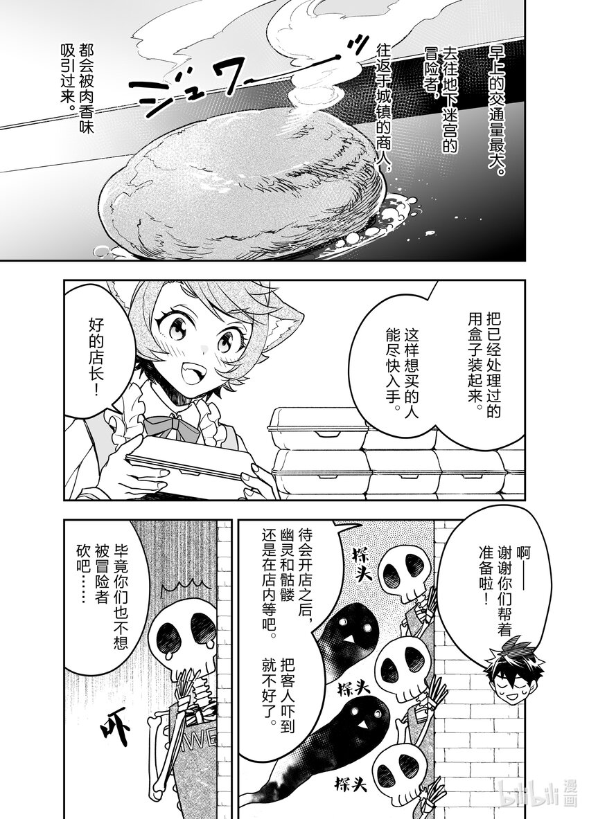 《艾旺梦乐城异世界店，今日盛大开业！ THE COMIC》10 欢迎光临龙龙大促销 第21页