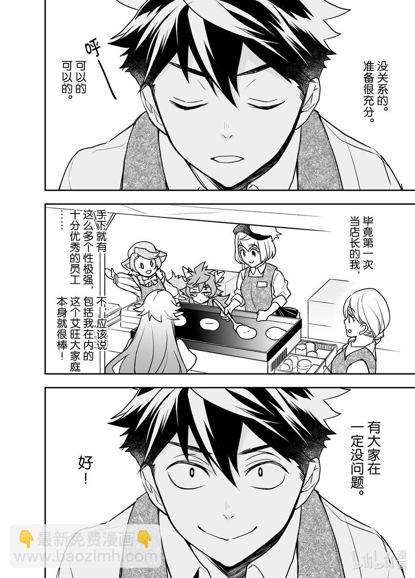 《艾旺梦乐城异世界店，今日盛大开业！ THE COMIC》10 欢迎光临龙龙大促销 第22页