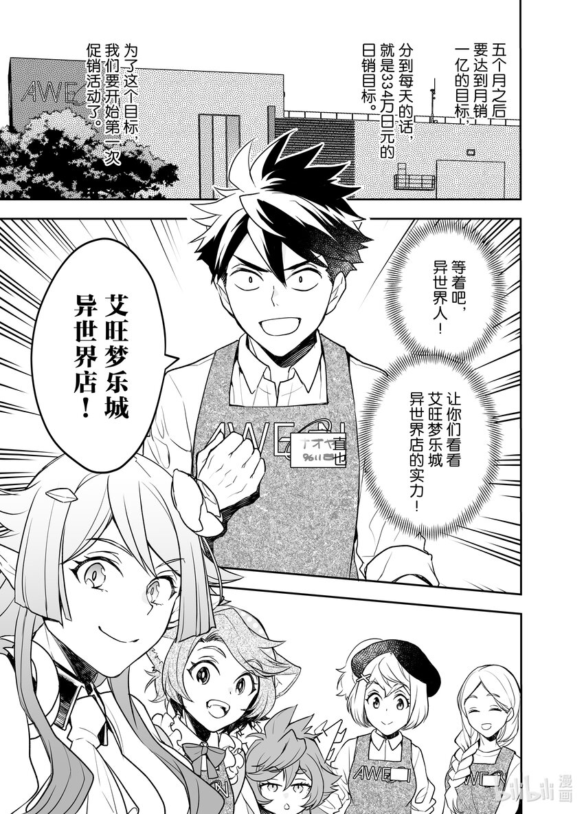 《艾旺梦乐城异世界店，今日盛大开业！ THE COMIC》10 欢迎光临龙龙大促销 第23页