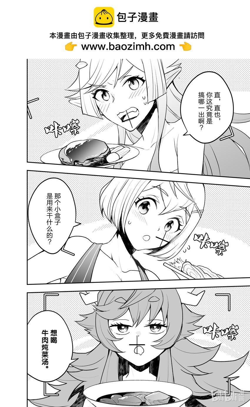 《艾旺梦乐城异世界店，今日盛大开业！ THE COMIC》10 欢迎光临龙龙大促销 第2页