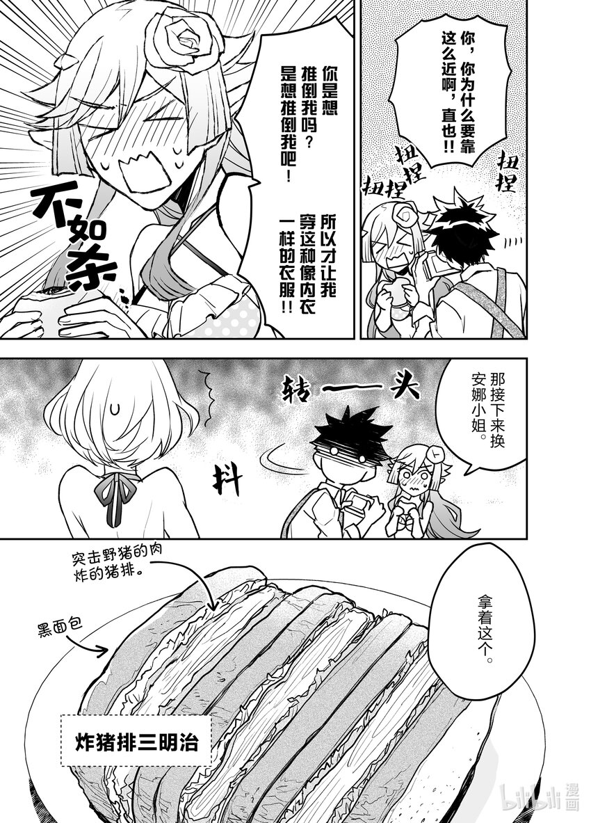 《艾旺梦乐城异世界店，今日盛大开业！ THE COMIC》10 欢迎光临龙龙大促销 第5页