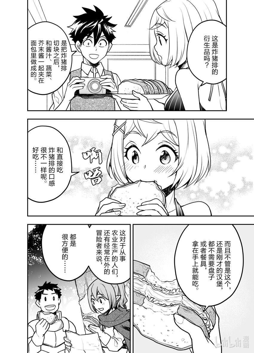《艾旺梦乐城异世界店，今日盛大开业！ THE COMIC》10 欢迎光临龙龙大促销 第6页