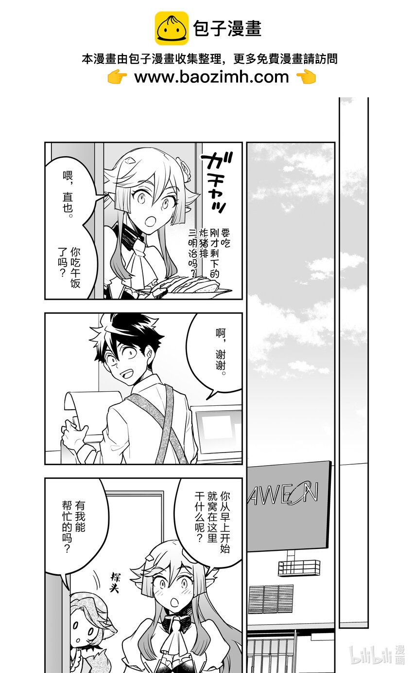 《艾旺梦乐城异世界店，今日盛大开业！ THE COMIC》10 欢迎光临龙龙大促销 第8页