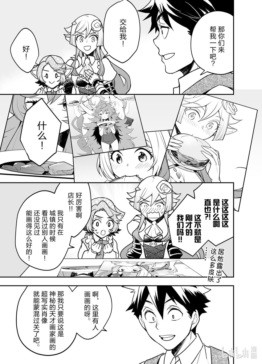 《艾旺梦乐城异世界店，今日盛大开业！ THE COMIC》10 欢迎光临龙龙大促销 第9页