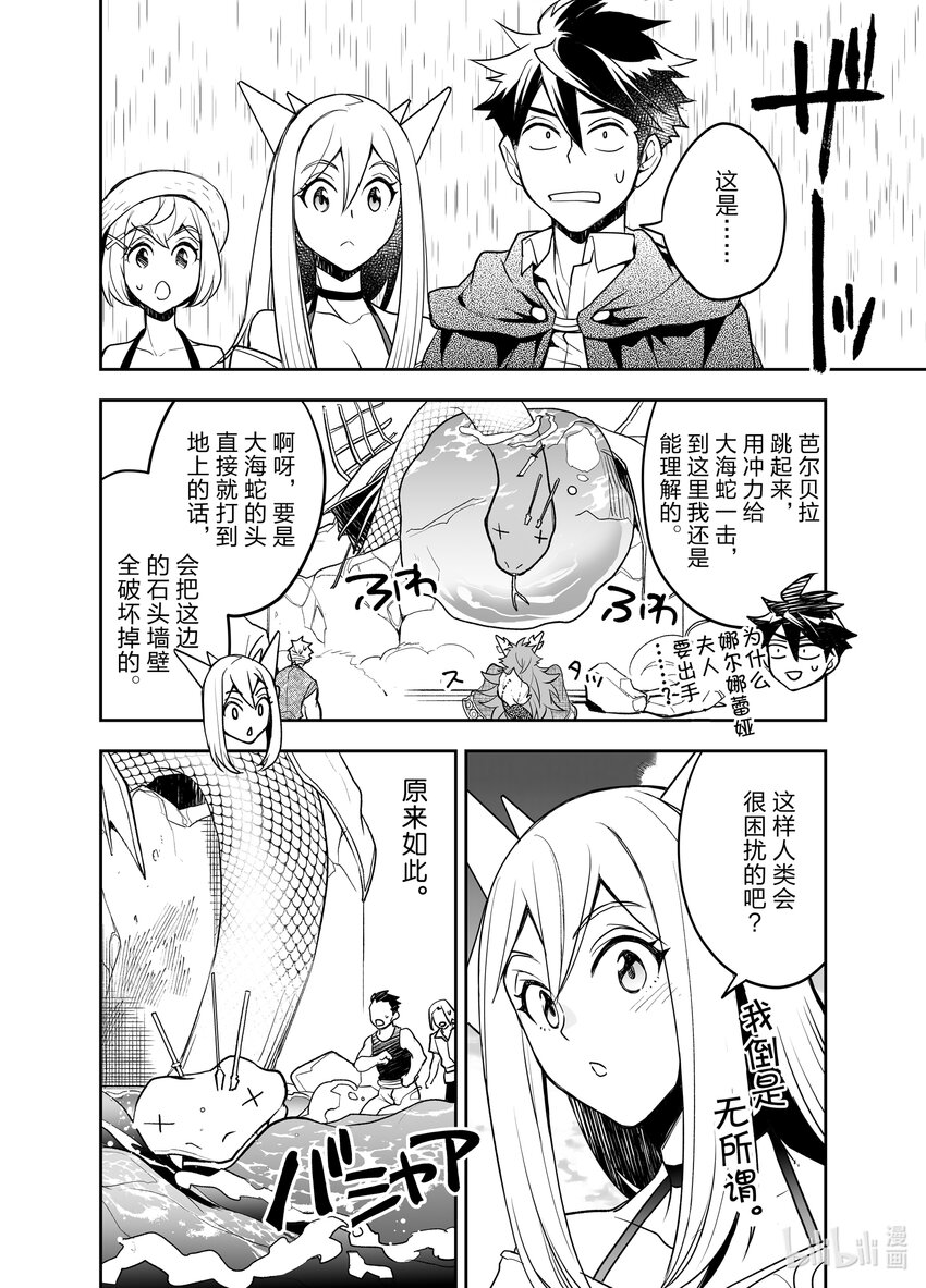 《艾旺梦乐城异世界店，今日盛大开业！ THE COMIC》14 芭儿贝拉一家齐聚一堂！ 第10页