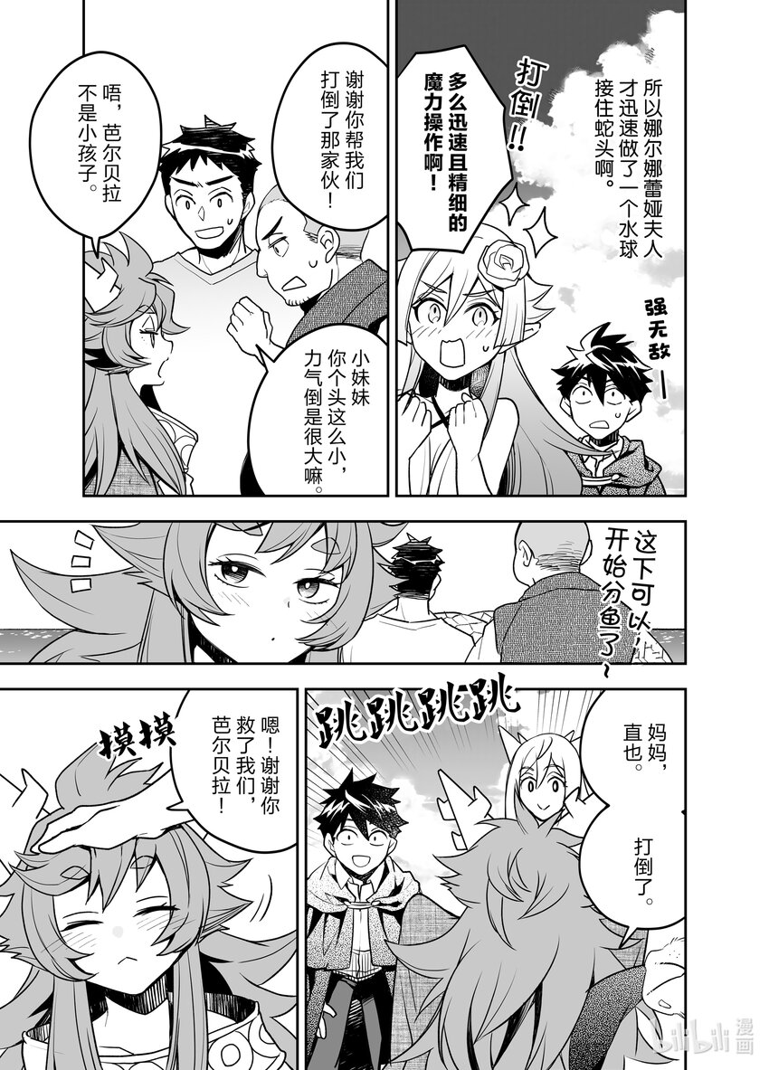 《艾旺梦乐城异世界店，今日盛大开业！ THE COMIC》14 芭儿贝拉一家齐聚一堂！ 第11页
