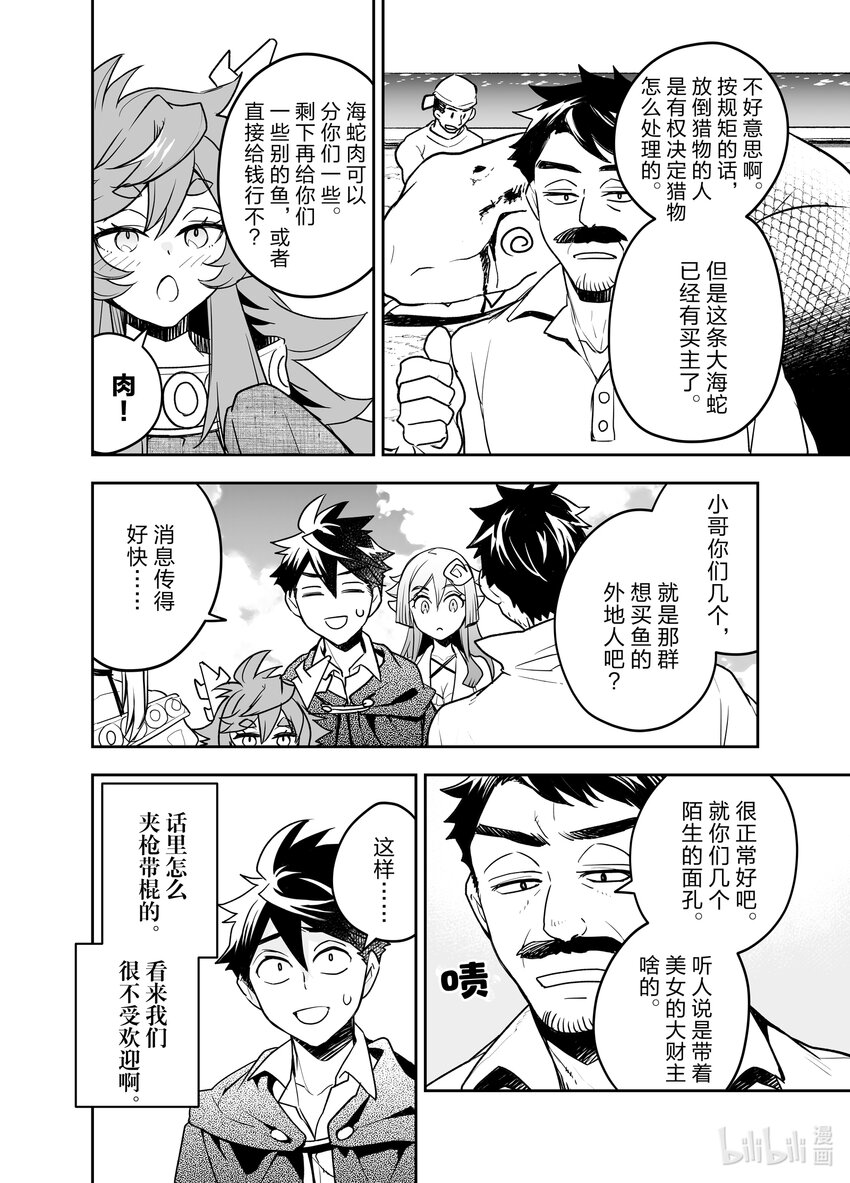 《艾旺梦乐城异世界店，今日盛大开业！ THE COMIC》14 芭儿贝拉一家齐聚一堂！ 第12页